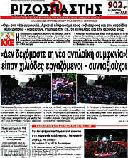 /Ριζοσπάστης