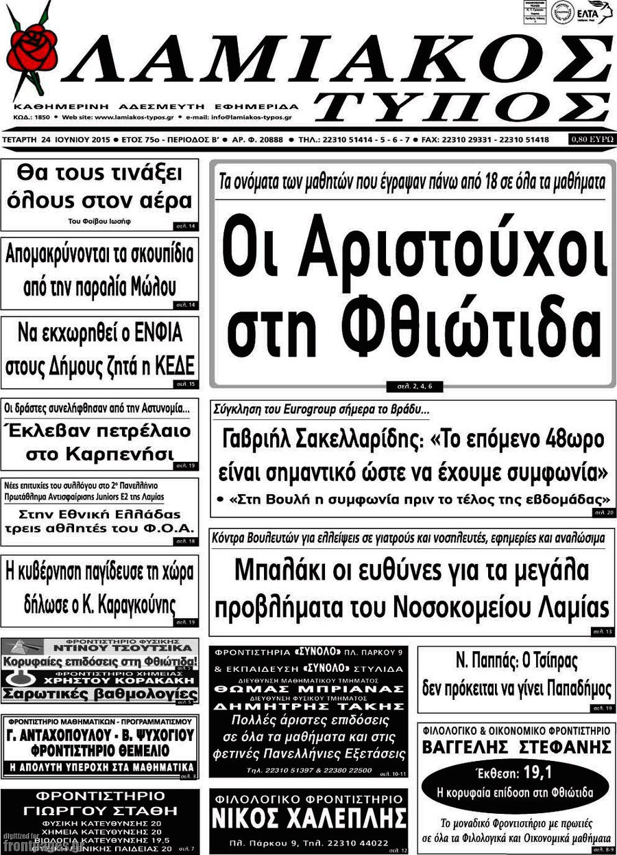 Λαμιακός Τύπος