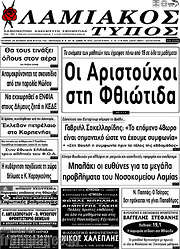 /Λαμιακός Τύπος