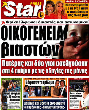 Πρωτοσέλιδο εφημερίδας Star press - protoselida