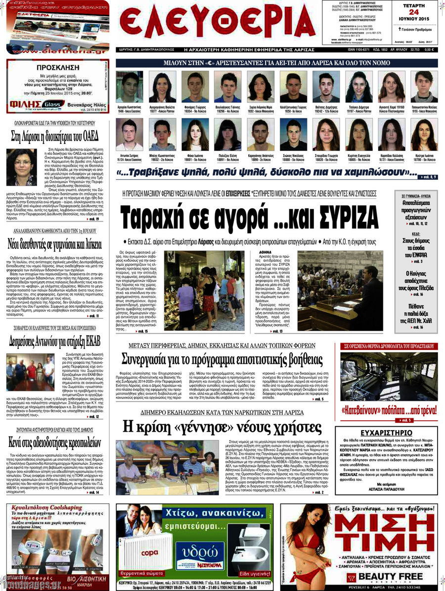 Ελευθερία