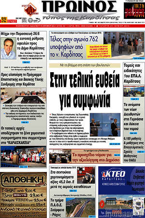 Πρωτοσέλιδο Πρωινός Τύπος
