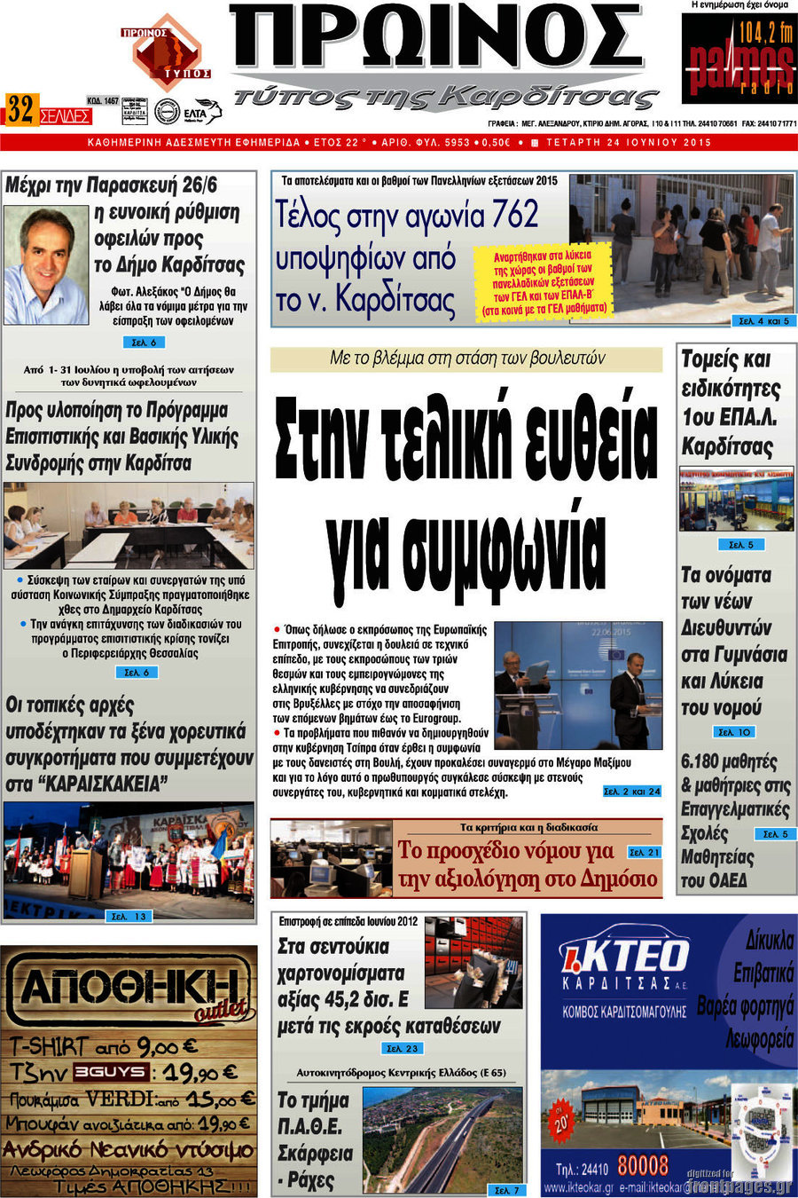 Πρωινός Τύπος