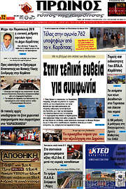 /Πρωινός Τύπος