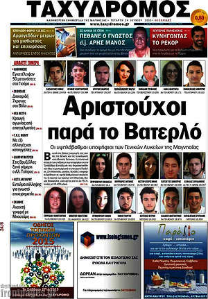 Πρωτοσέλιδο Ταχυδρόμος