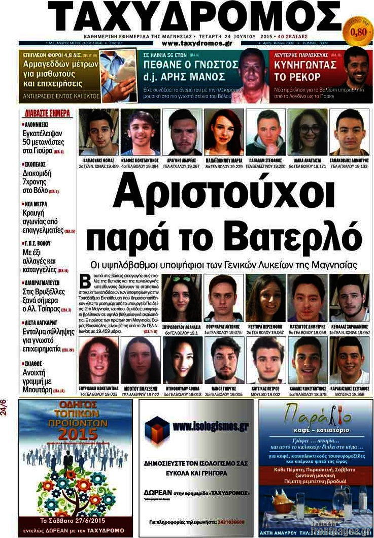 Ταχυδρόμος