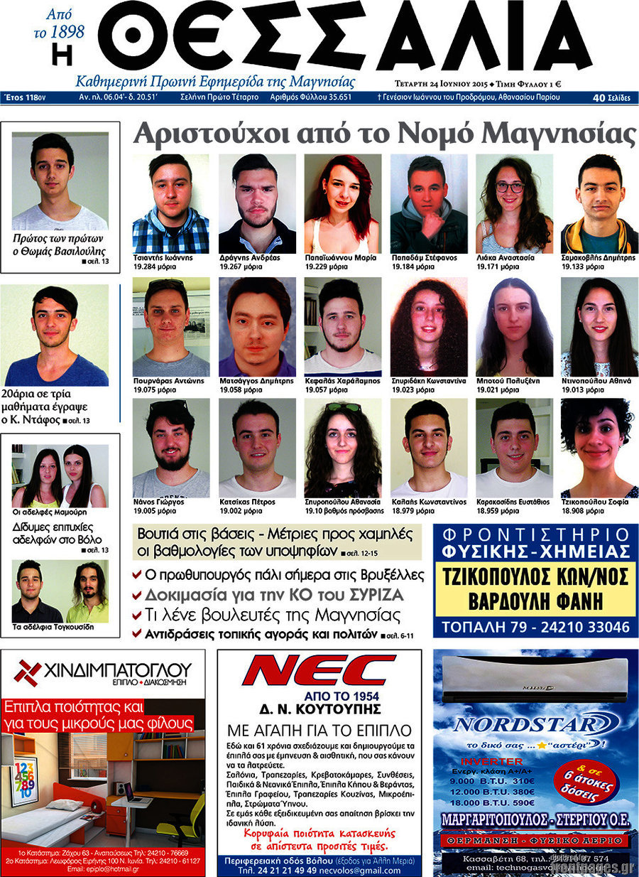 Θεσσαλία