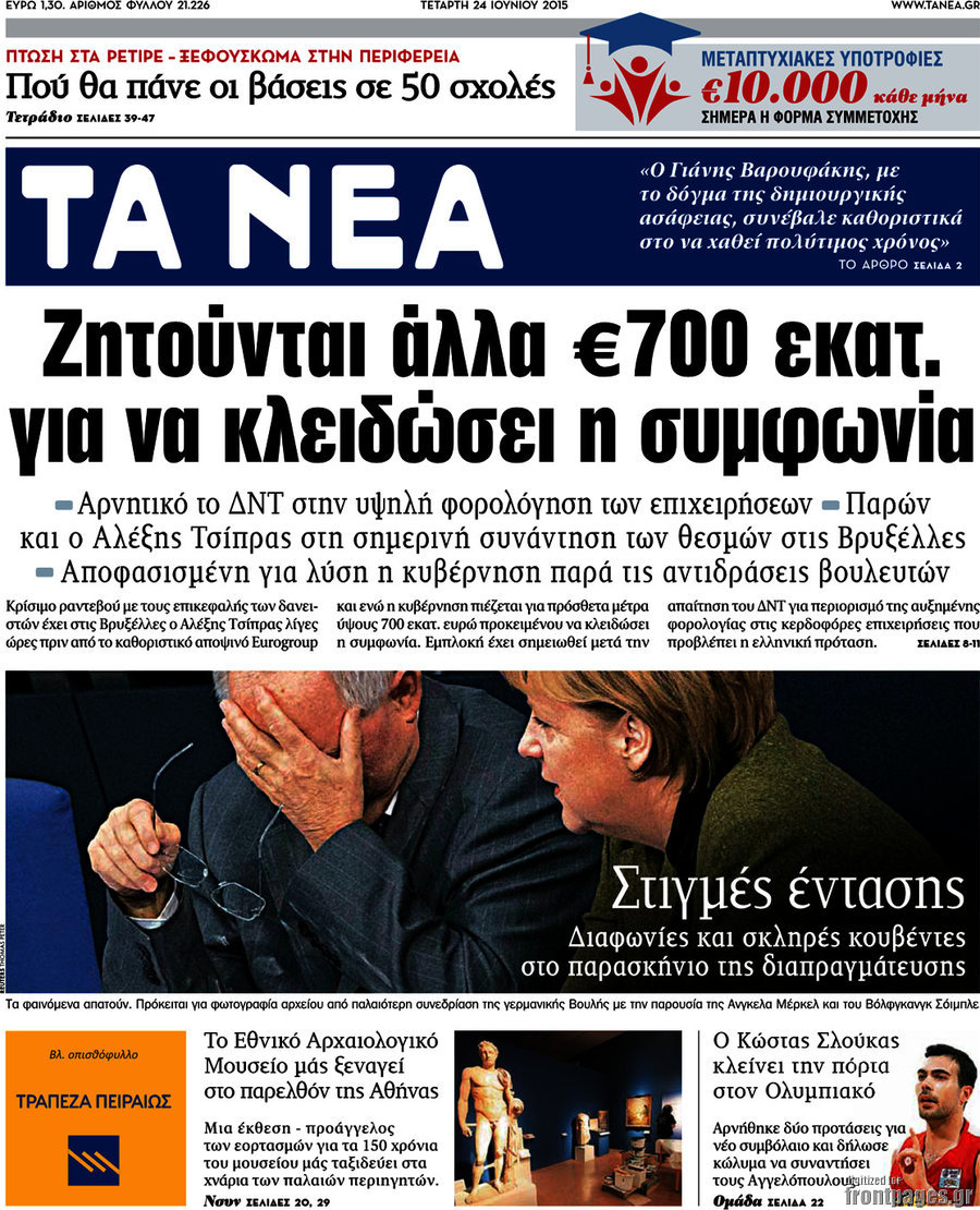 Τα Νέα