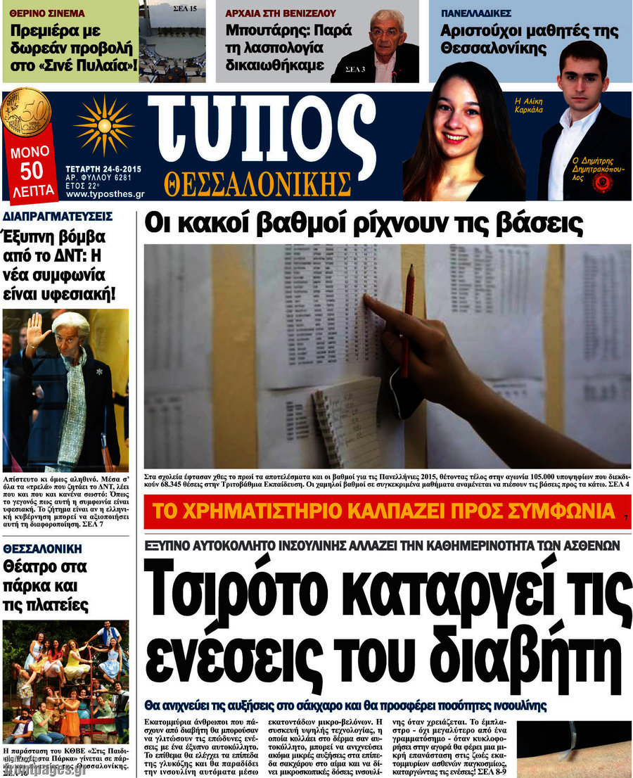 Τύπος Θεσσαλονίκης