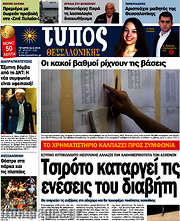 /Τύπος Θεσσαλονίκης