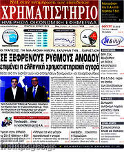 /Χρηματιστήριο