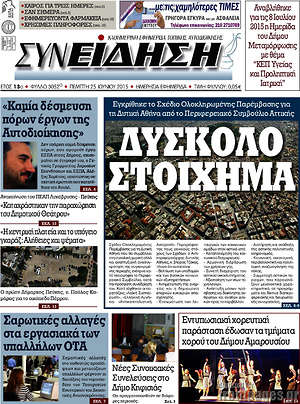 Πρωτοσέλιδο Συνείδηση