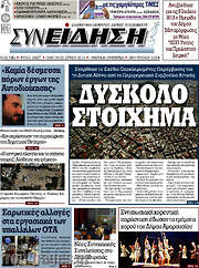 /Συνείδηση