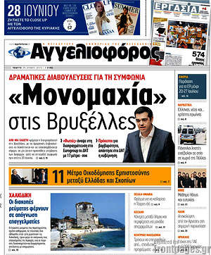 Αγγελιοφόρος: "Μονομαχία" στις Βρυξέλλες