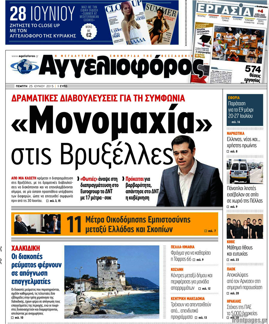 Αγγελιοφόρος
