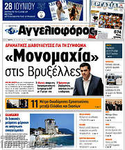/Αγγελιοφόρος