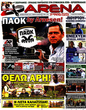 Πρωτοσέλιδο εφημερίδας Fair Play - protoselida