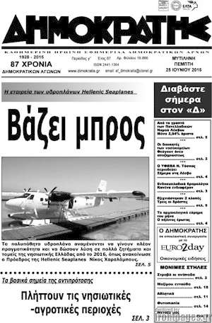 Πρωτοσέλιδο Δημοκράτης