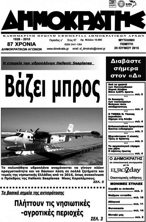 Δημοκράτης