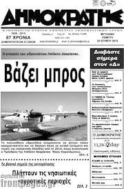 /Δημοκράτης