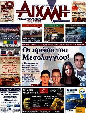 Πρωτοσέλιδο Αιχμή