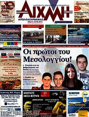 /Αιχμή