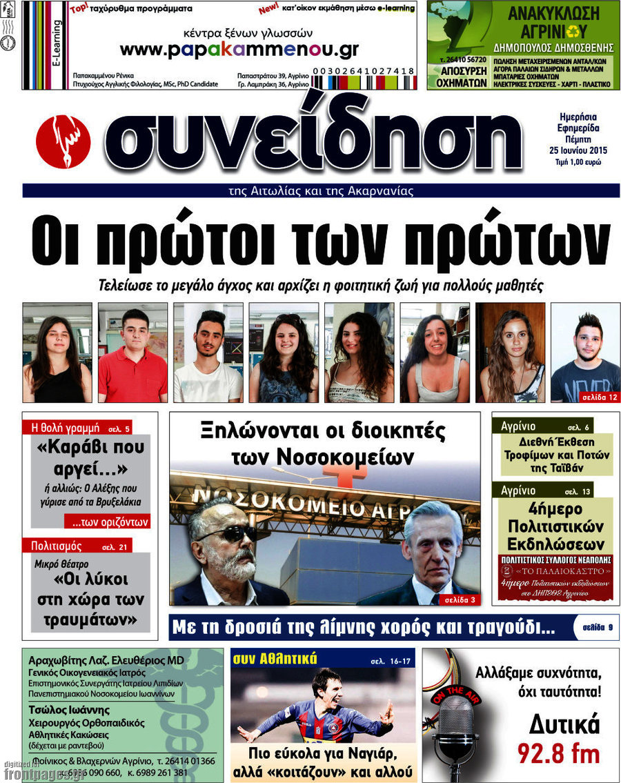 Συνείδηση