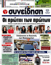 /Συνείδηση