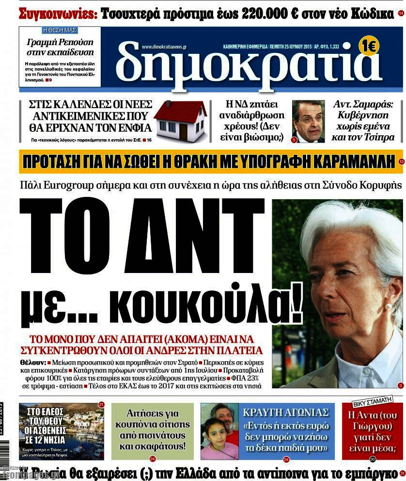 Δημοκρατία
