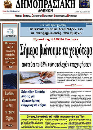 Πρωτοσέλιδο Δημοπρασιακή Αθηνών