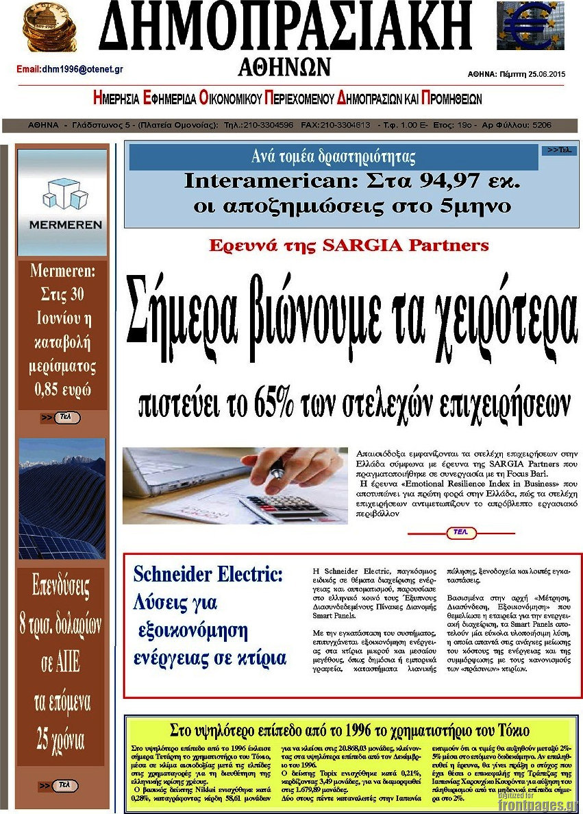 Δημοπρασιακή Αθηνών