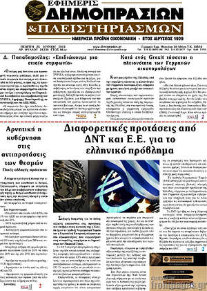Πρωτοσέλιδο Εφημερίς Δημοπρασιών