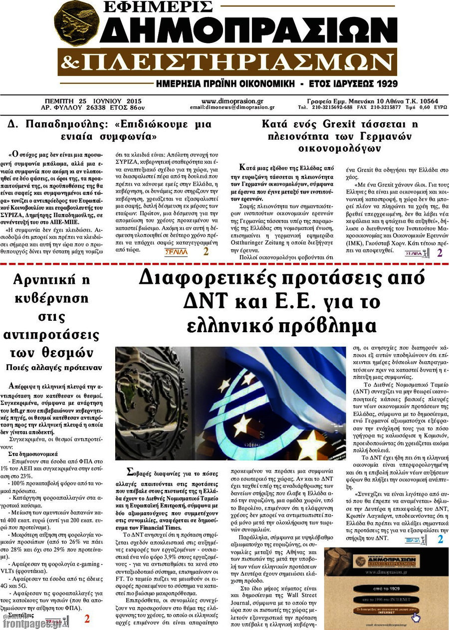 Εφημερίς Δημοπρασιών