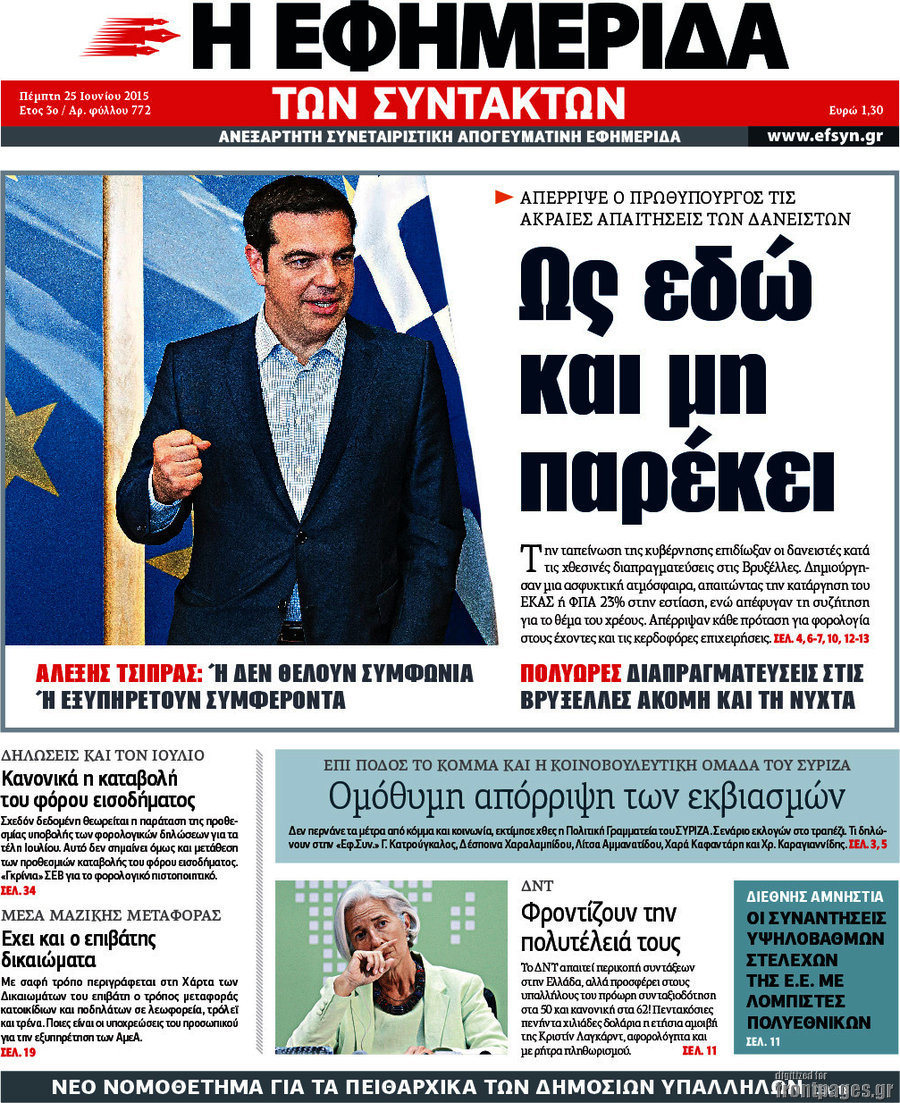 Η εφημερίδα των συντακτών