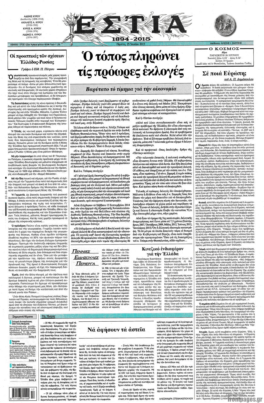 Εστία