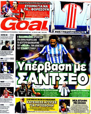 Πρωτοσέλιδο εφημερίδας Goal News - protoselida