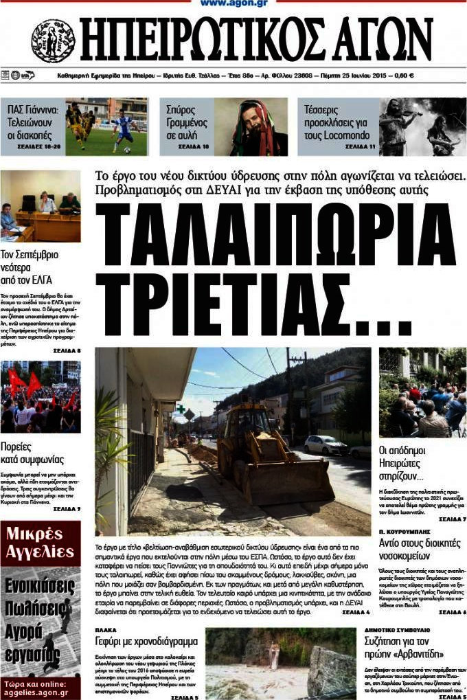 Ηπειρωτικός Αγών