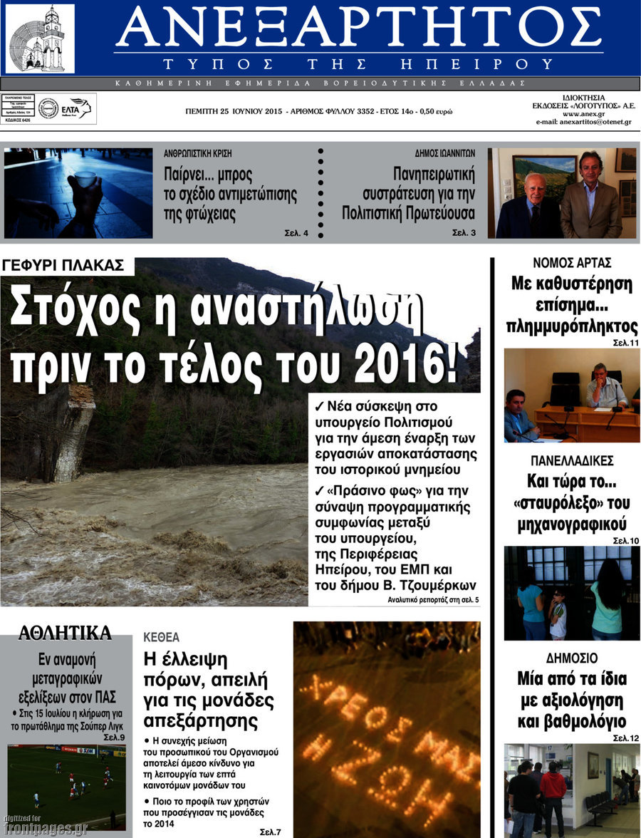 Ανεξάρτητος