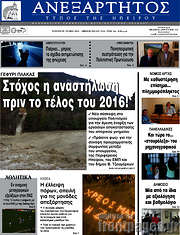 /Ανεξάρτητος