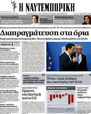 Η Ναυτεμπορική: Διαπραγμάτευση στα όρια