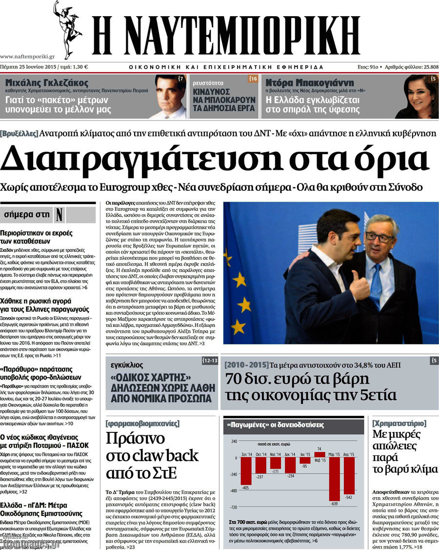 Η Ναυτεμπορική