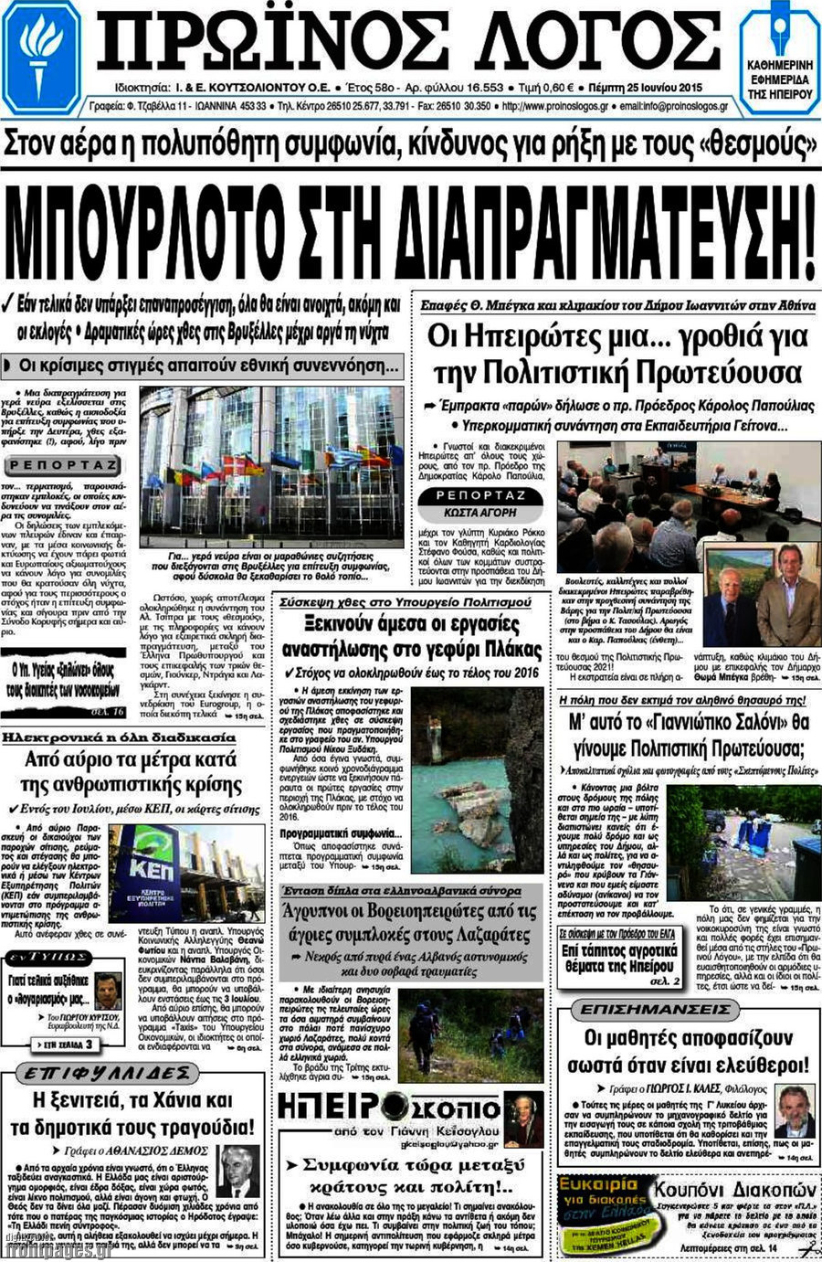 Πρωινός Λόγος