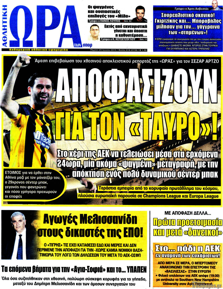 Η Ώρα των Σπορ