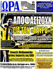 /Η Ώρα των Σπορ