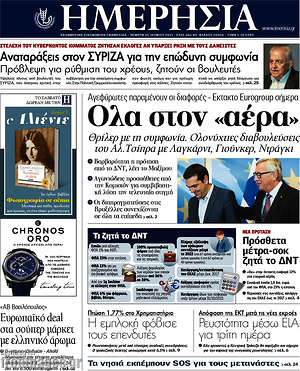 Ημερησία: Όλα στον "αέρα"