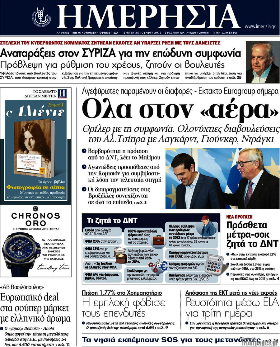 Ημερησία