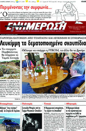 Πρωτοσέλιδο Ενημέρωση