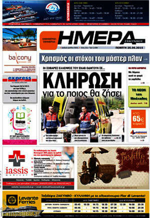 Πρωτοσέλιδο Ημέρα Ζακύνθου
