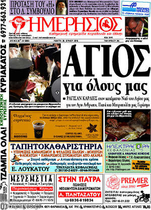 Πρωτοσέλιδο Ημερήσιος
