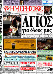 /Ημερήσιος